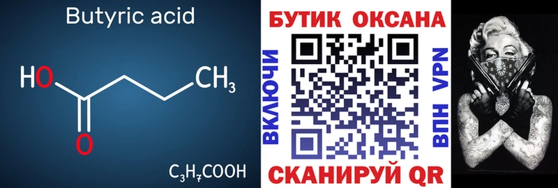 Купить  Лобня  БУТИРАТ бутик 