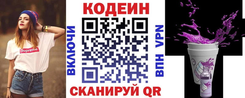 Кодеиновый сироп Lean напиток Lean (лин)  Купить где  Лобня 